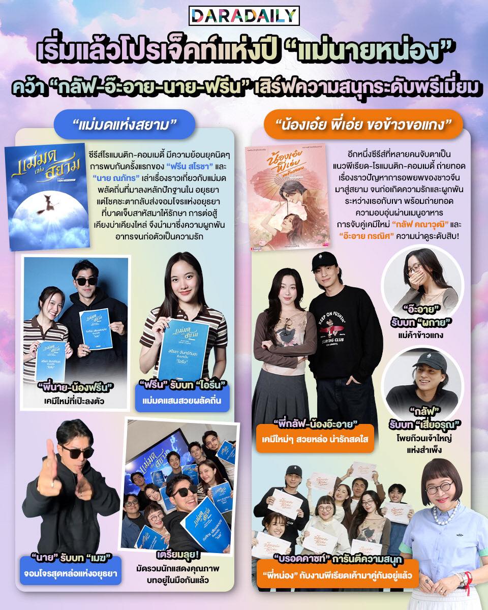 ตื่นเต้นมาก! ปักหมุดรอชม 2 โปรเจ็คท์ปังนักแสดงสวยหล่อน่าสนใจ🎬❤️
.
.
#กลัฟคณาวุฒิ #อ๊ะอาย4EVE #Aheye4EVE #Gulfkanawut #น้องเอ๋ยพี่เอ่ยขอข้าวขอแกง #ฟรีนสโรชา #นายณภัทร #แม่มดแห่งสยาม #srchafreen #nine_naphat #daradaily #ดาราเดลี่ #ข่าวบันเทิง