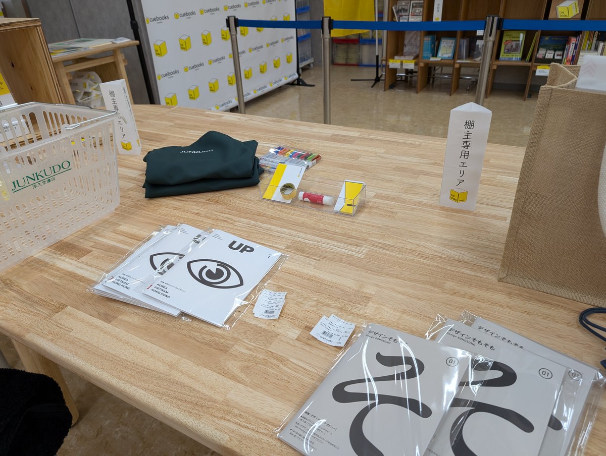 【ZINE補充📚️💨ジュンク堂大阪本店（アバンザ堂島＠西梅田）】 <a href="/cuebooks_/">cuebooks osaka</a> 
ぜひ、ジュンク堂大阪本店にお立ち寄りの際はチェックしてみて下さい！
ちょっと本棚の壁をキラキラさせてみました✨️