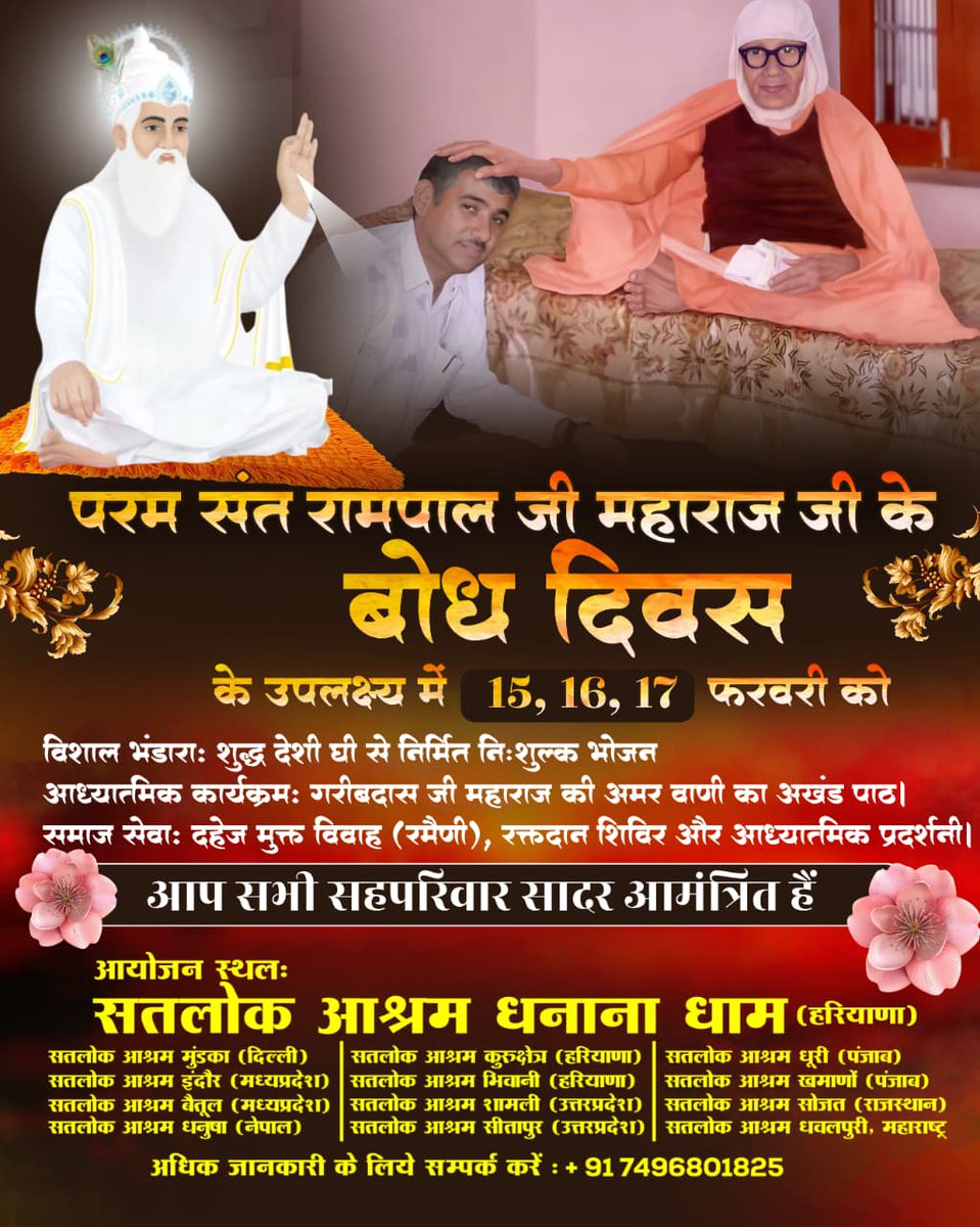 #संतरामपालजी_बोधदिवस_निमंत्रण
परम संत रामपाल जी महाराज जी के बौध दिवस पर तीन दिवसीय विशाल भंडारे का आयोजन किया जा रहा है आप सभी सह परिवार सहित आमंत्रित हैं
5Days Left For Bodh Diwas