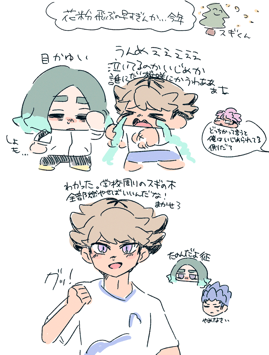 花粉やめてください！