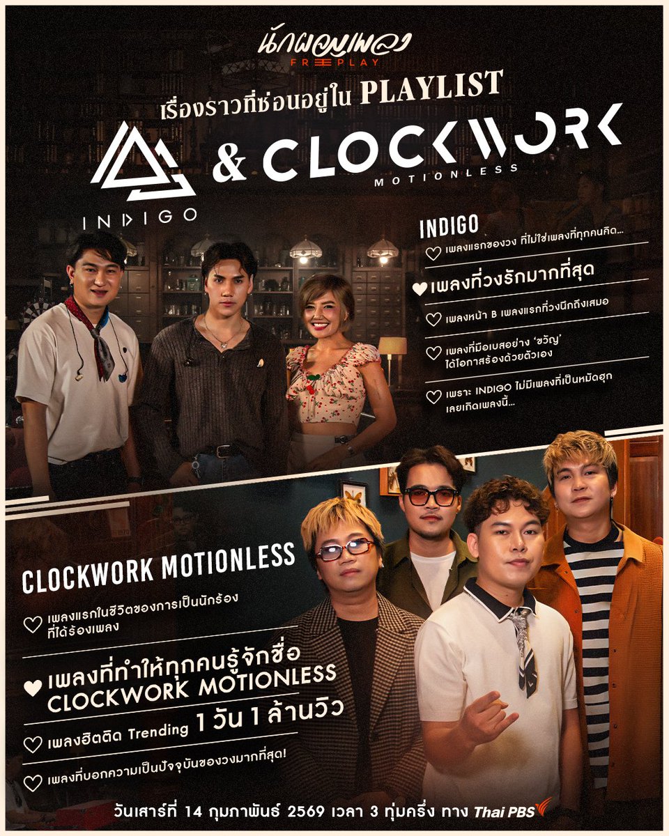 Songtopia_th's tweet photo. FREE PLAY ของ #IndigoBand
FREE PLAY ของ #ClockworkMotionless
แต่ละเพลงที่เลือกมา...มีทั้งความหมาย
และมีเรื่องราวซ่อนอยู่ 🤫✨
จะถูกหยิบมาเล่า มาเล่น ในดีไซน์แบบไหน❓
ติดตามได้ที่ 📍 #นักผจญเพลงFREEPLAY
ประเดิมตอนแรก วันเสาร์ที่ 14 กุมภาพันธ์นี้
เวลา 21.30 น. ช่อง #ThaiPBS https://t.co/nSRyDhIRQb