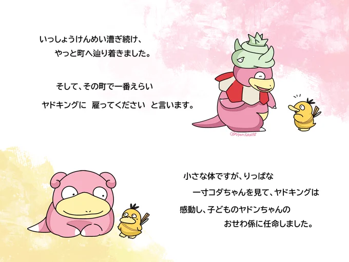 一寸コダちゃん③ 