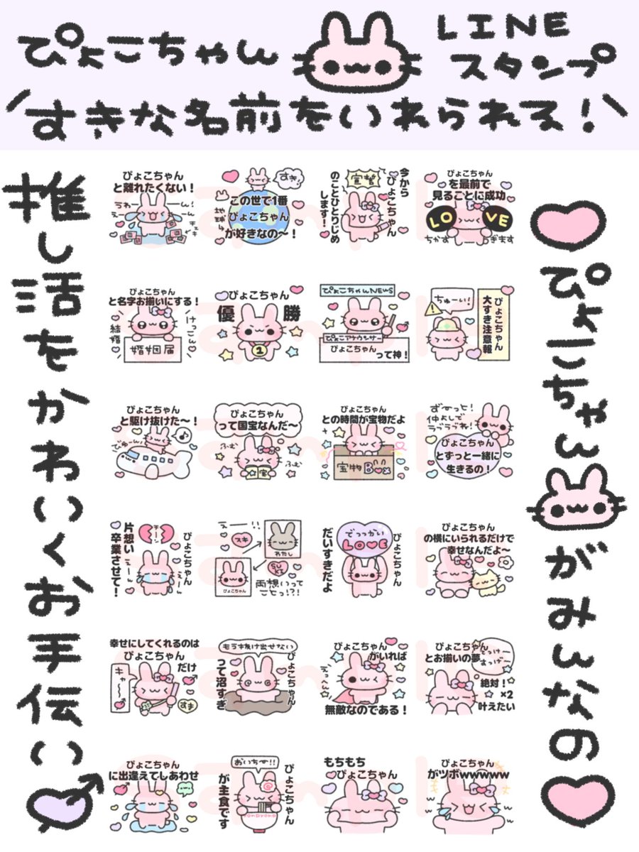 fuyu_stamp's tweet photo. 🆕💕LINEスタンプ🐰💕（カスタムスタンプ）

ちょっと進化したぴょこちゃんのLINEカスタムスタンプですᐢ｡⩌  ̫ ⩌｡ᐢ
好きなひとのなまえをいれてつかってね♡

[ぴょこちゃんの推し活日記♡]
https://t.co/6BBeUJHkxo https://t.co/oRBh5kjseF