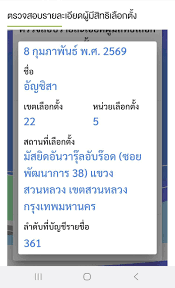 PrasitPutt's tweet photo. หลายคนยังงง เลขผู้มีสิทธิเลือกตั้ง คือ ลำดับที่บัญชีรายชื่อ (ในภาพคือ 361) เลขนี้จะออกตั้งแต่ กกต. จัดพิมพ์รายชื่อผู้มีสิทธิเลือกตั้งแล้วครับ  และส่งปณ.ไปทุกบ้านที่มีสิทธิ และพิมพ์ติดหน้าบอร์ดตามหน่วยเลือกตั้ง

เลขนี้จะโยงกลับไปถึงผู้มีสิทธิเลือกตั้ง ทำให้รู้ได้ทันทีว่าใครเลขที่ 361  ในหน่วยเลือกตั้งที่ 5 เขต 22 นี้