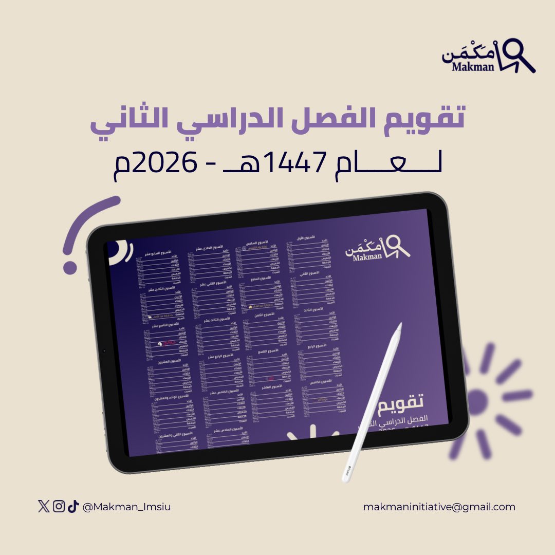 مَكْمَن | Makman tweet media