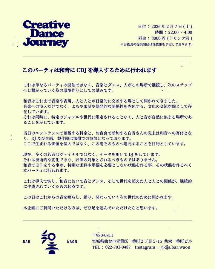 【2/7 ご報告】
CDJ  Night には沢山の方々の参加
中にはドネーションだけですが
と、趣旨に ご賛同頂いた方なども…

総数80名超え

皆様の善意をカタチ変えるべく
只今、皆でミィーティングを重ねております
もう少々ありがと企画をお待ちください
演者&amp;御客様各位
関わっていただけた皆様に
感謝を