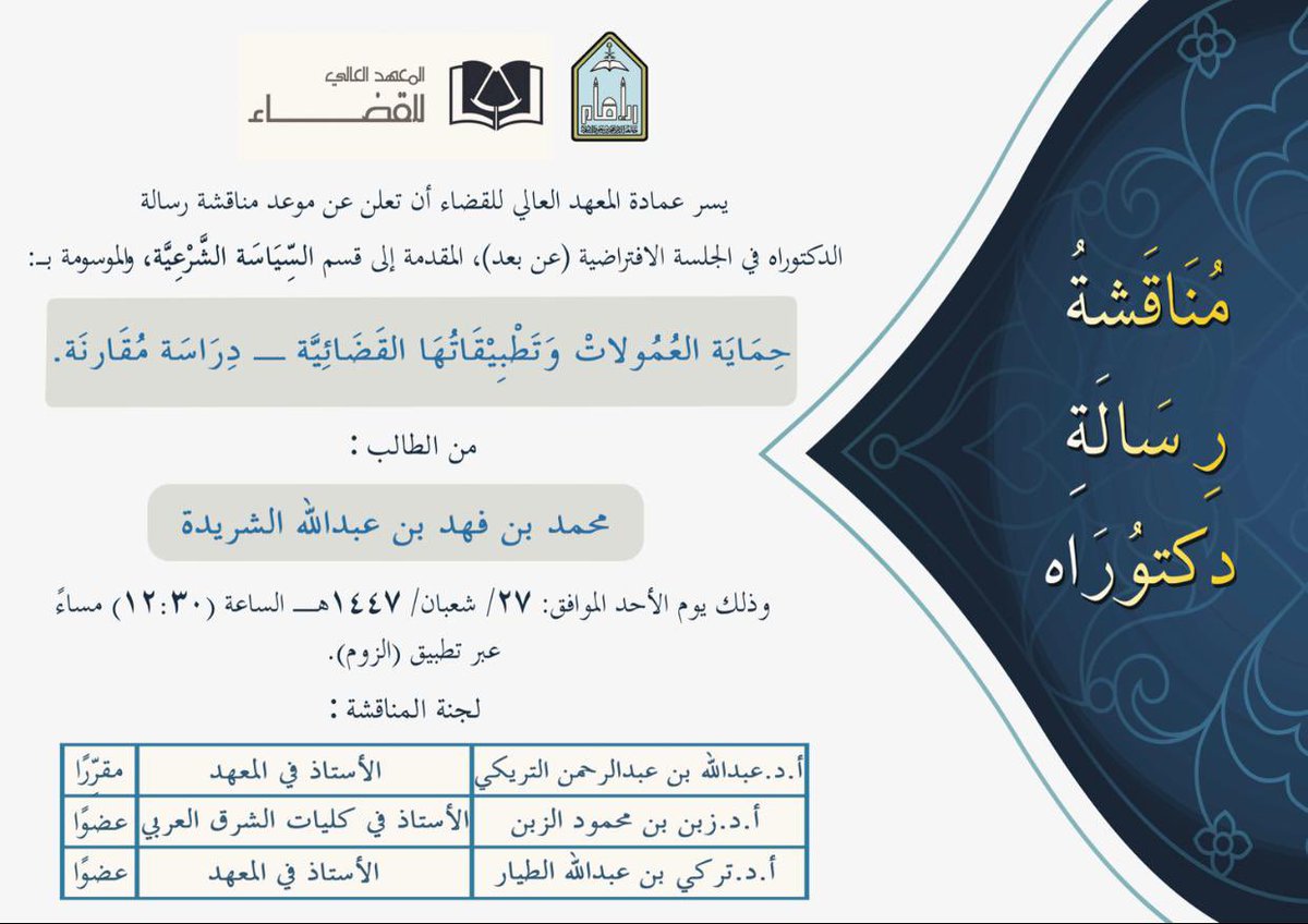 hij_imamu's tweet photo. إعلان مناقشة #دكتوراه https://t.co/3vUbaz0hIZ