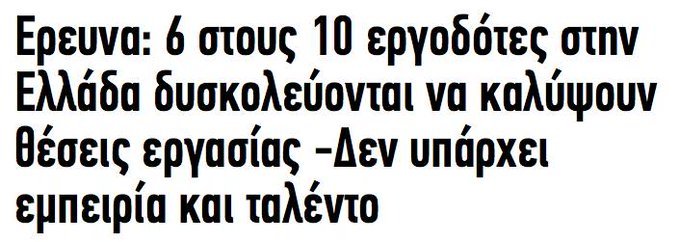 RamboJJ71's tweet photo. -τι μισθό δίνετε;
-δεν έχεις εμπειρία και ταλέντο
🤝 https://t.co/NzOQbDmbcQ