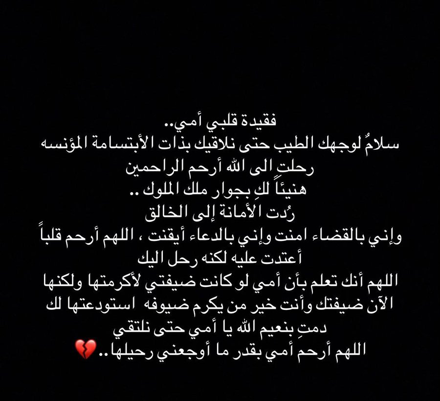 abofaisal010's tweet photo. والله ما كان فقدها هيّناً ولكنه أمراً مقضياً 
 اللهُم أرحم روحاً كانت كالجنّة على الأرض رحم الله ابتسامه كانت تعني لي كلّ شيء اللهم اجعل أمي ممن يقال لها هذه الجنة التي كنتم بها توعدون. https://t.co/k66WHmDWPh