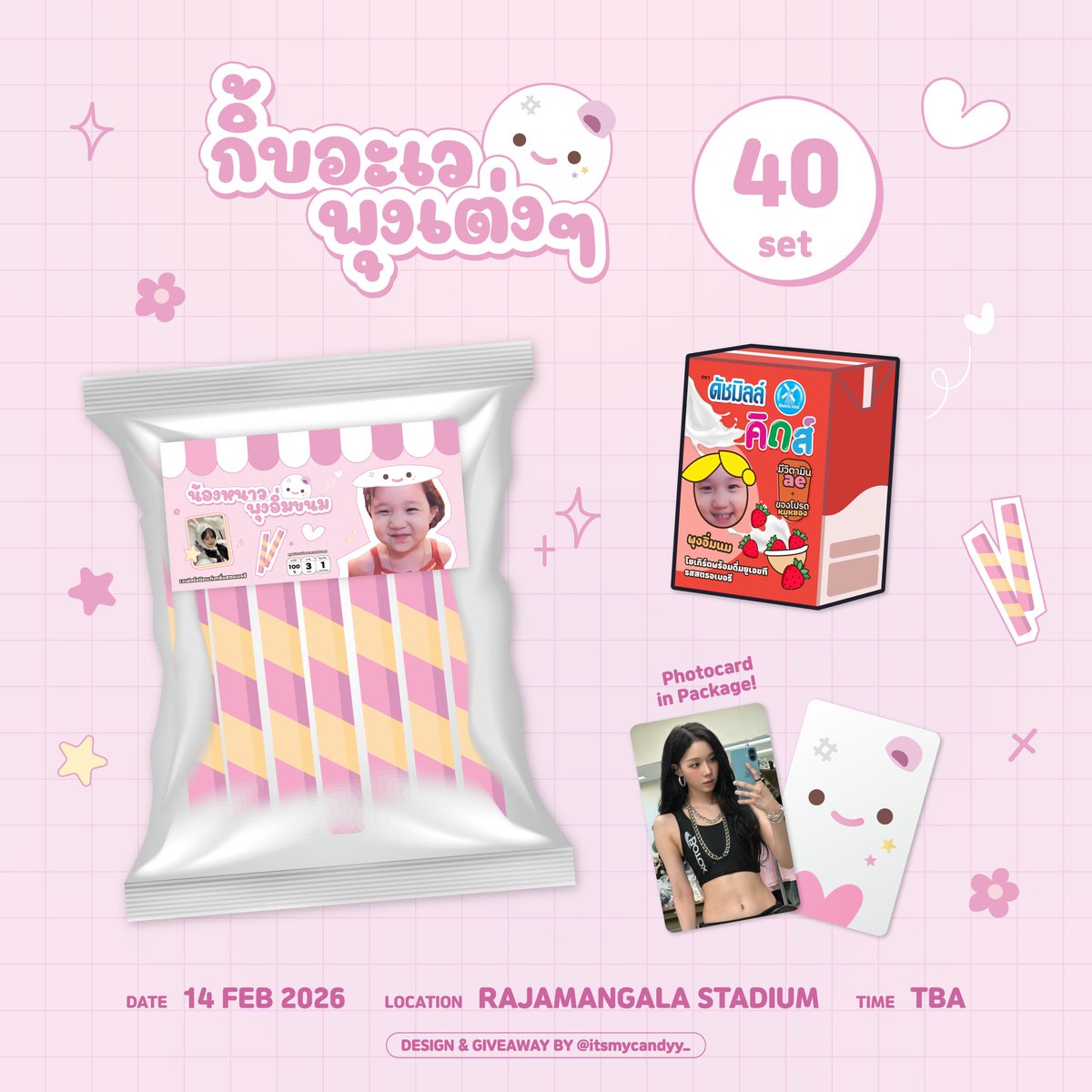 itsmycandyy_'s tweet photo. 𝙥𝙡𝙨 𝙠𝙞𝙣𝙙𝙡𝙮 𝙧𝙩 ✧

กิ้บอะเวพุงเต่ง ๆ (40 set)

มาเติมพลังด้วย 'ของโปรดหมูหยอง' ก่อนเข้าคอนกันน้า !
มีการ์ดแถมในซองขนมด้วย มารับน้องกันเยอะ ๆ นะคั้บ ♡

Date: 14 Feb 2026
Time: TBA

Exchange pls dm ˙ᵕ˙

#SMTOWNLIVE2025_26_BANGKOK
#SMTOWNLIVEinBangkok #SMTOWN_LIVE_BKK https://t.co/NtrhlTVZwb