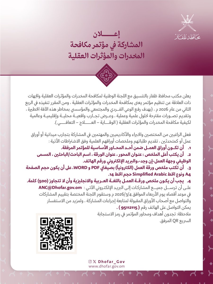 محافظة ظفار - سلطنة عُمان tweet media