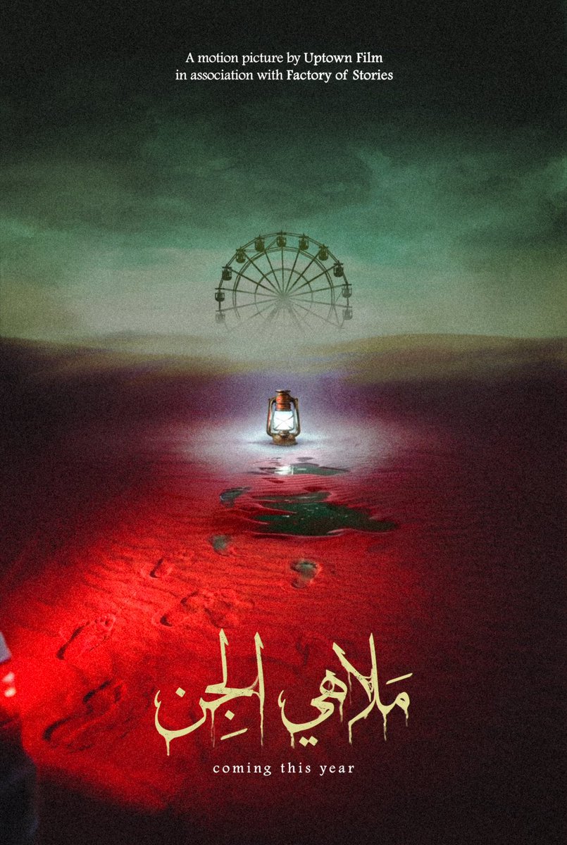 Films_UT's tweet photo. رويت كخرافة لكنها لم تكن كذلك ..

#ملاهي_الجن
#JIN_PARK https://t.co/7OxmPLekDL