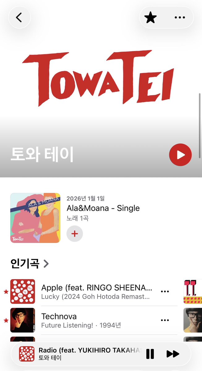 재발 토와테이라는 가수를 들어줘...... 트친들