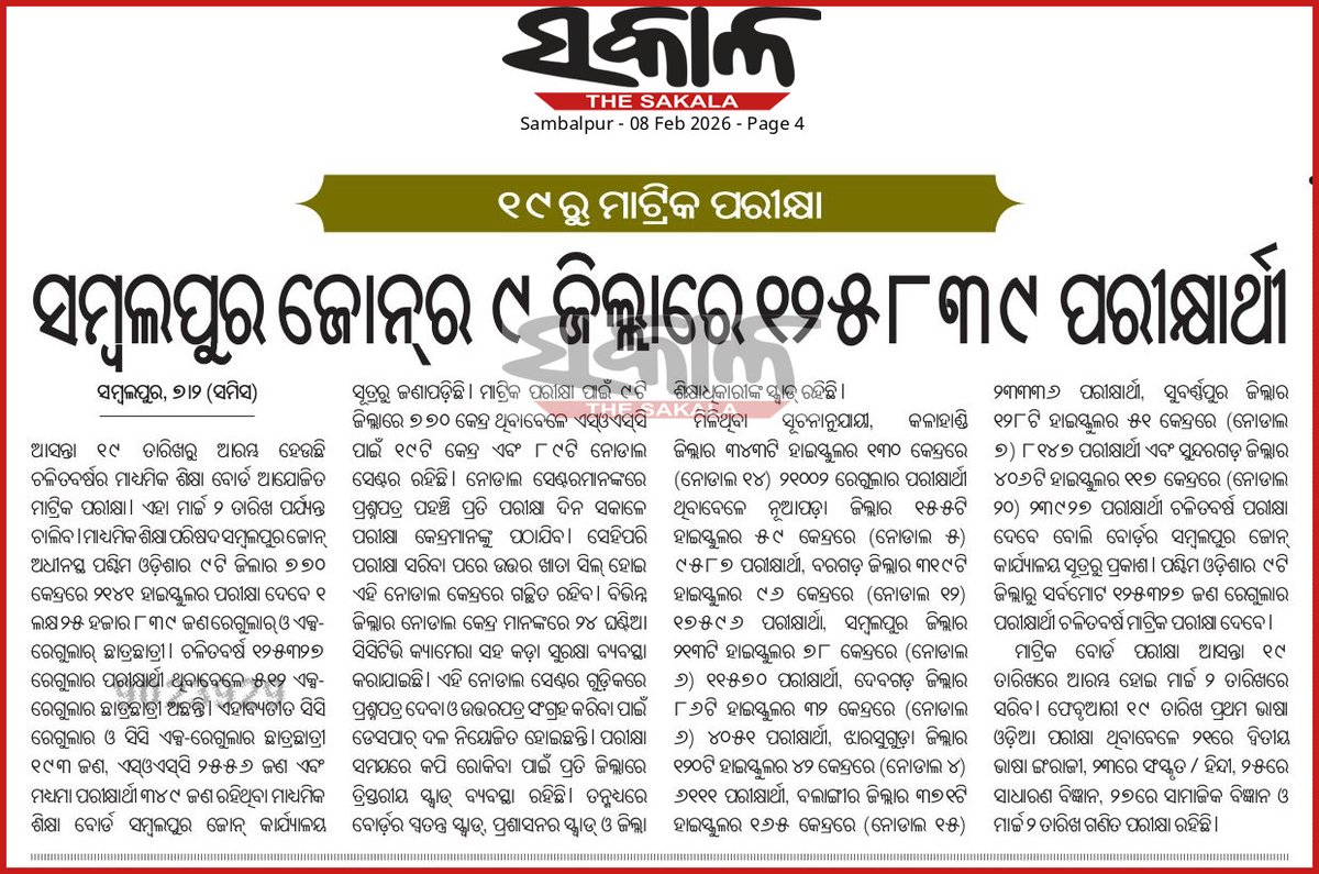 The Sakala, 08.02. 2026
This year 125839 students from 9 districts of Western Odisha (under Sambalpur Zone, of Board of Secondary Education, Odisha) will appear at the Annual Matric Examination. The exam starts on 19th Feb. All the BEST💐 <a href="/CMO_Odisha/">CMO Odisha</a> <a href="/dpradhanbjp/">Dharmendra Pradhan</a> <a href="/DmSambalpur/">DM Sambalpur</a>