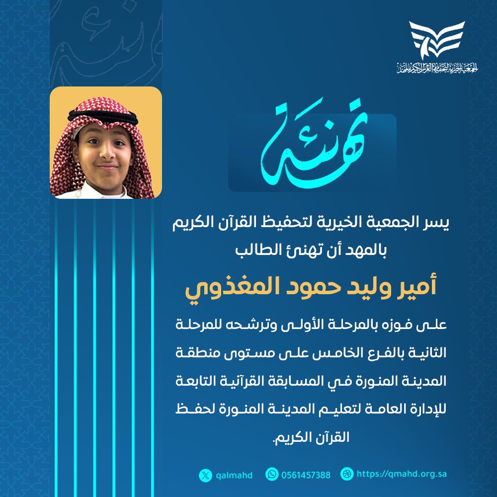 تحفيظ القرآن بالمهد tweet media