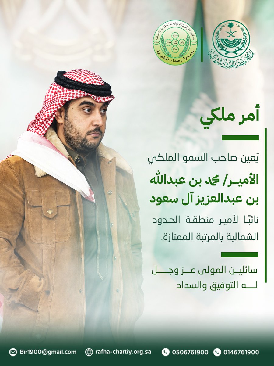جمعية رفحاء الخيرية tweet media