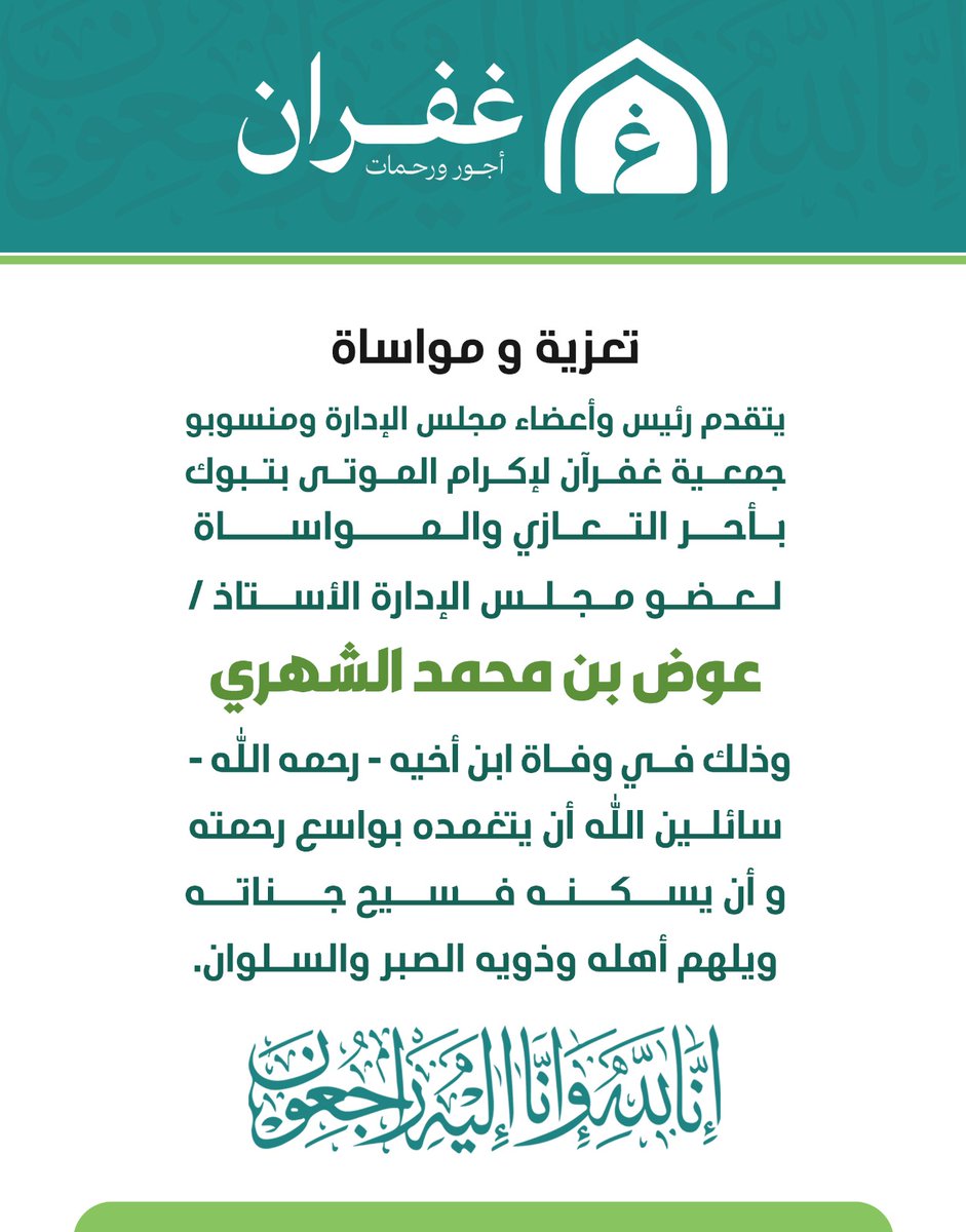 جمعية غفران tweet media