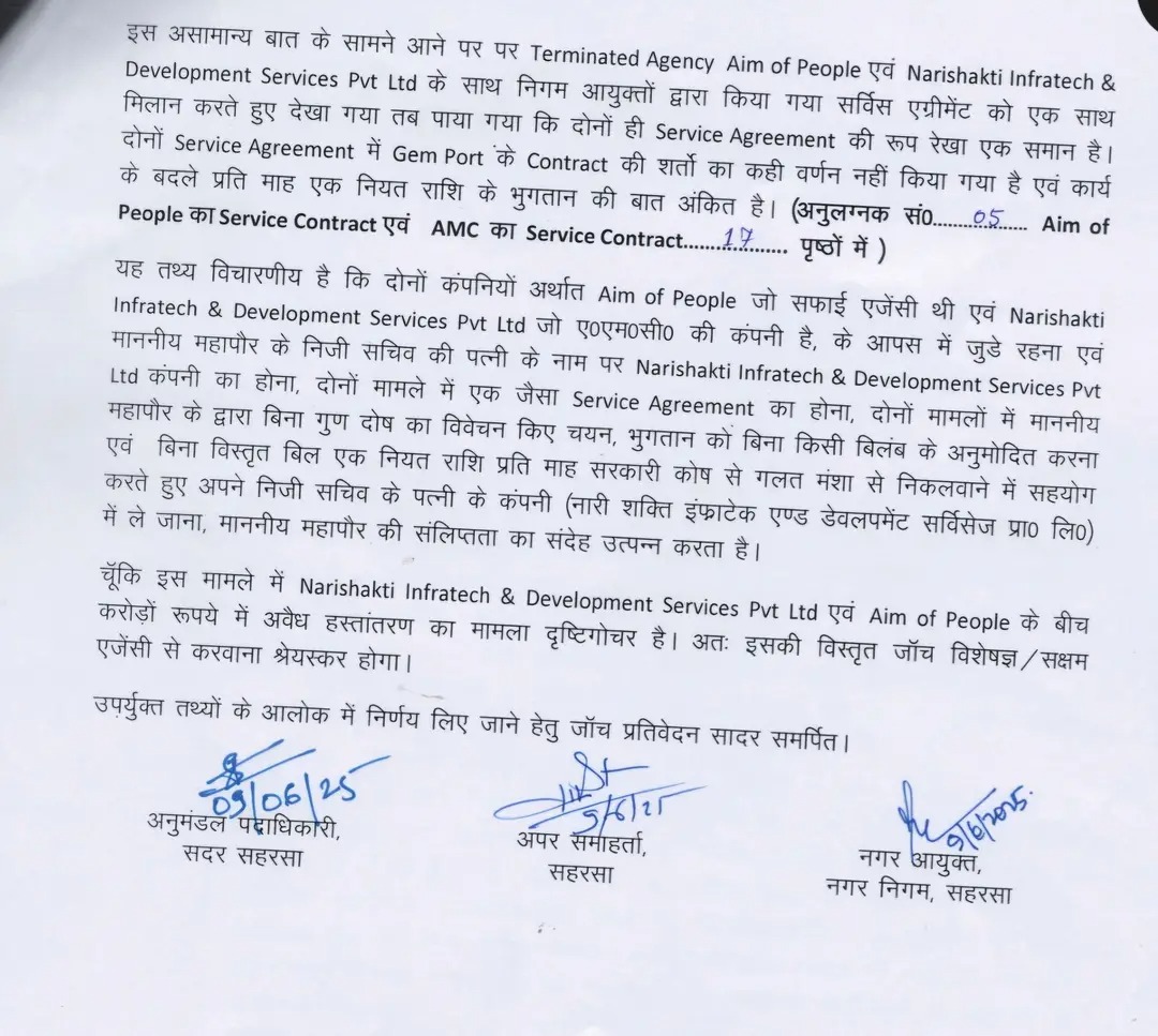 सहरसा (সহ্রসা) tweet media