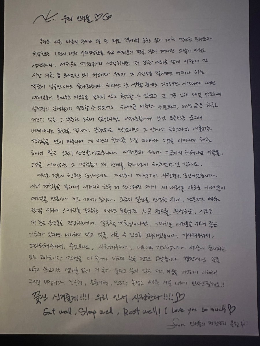 우리 승윤이가 전역할 때 써줬던 편지 읽고 힘내요..💙