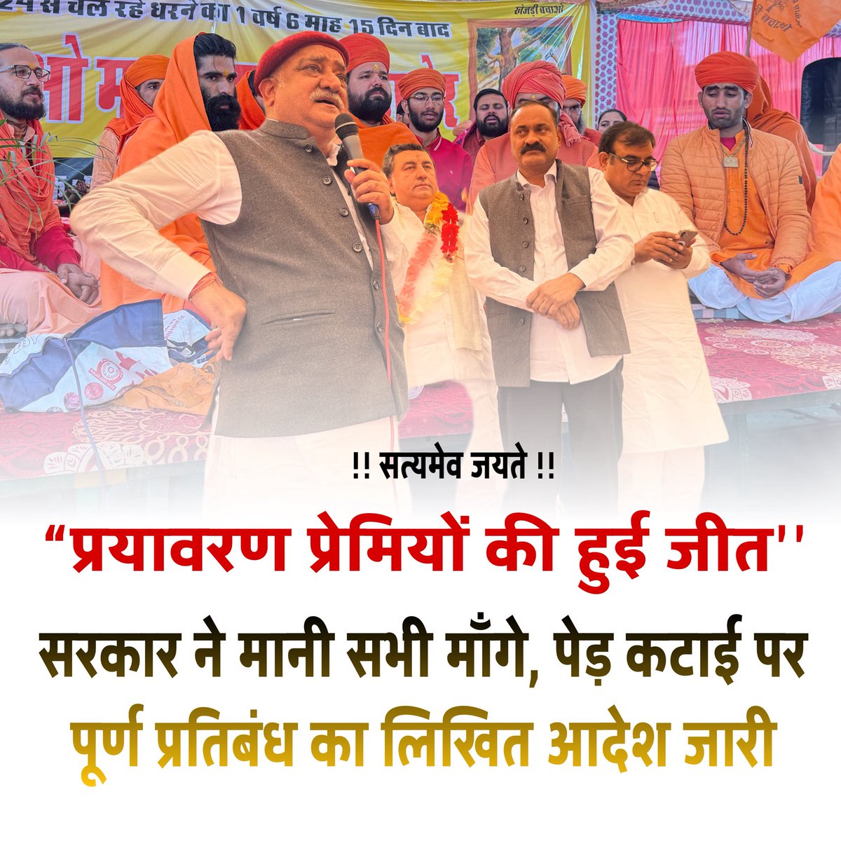 बिकानेर महापड़ाव सरकार ने पर्यावरण प्रेमियों की सभी मांगे मानी पेड़ कटाई पर प्रतिबंध लगाने का आदेश किया जारी