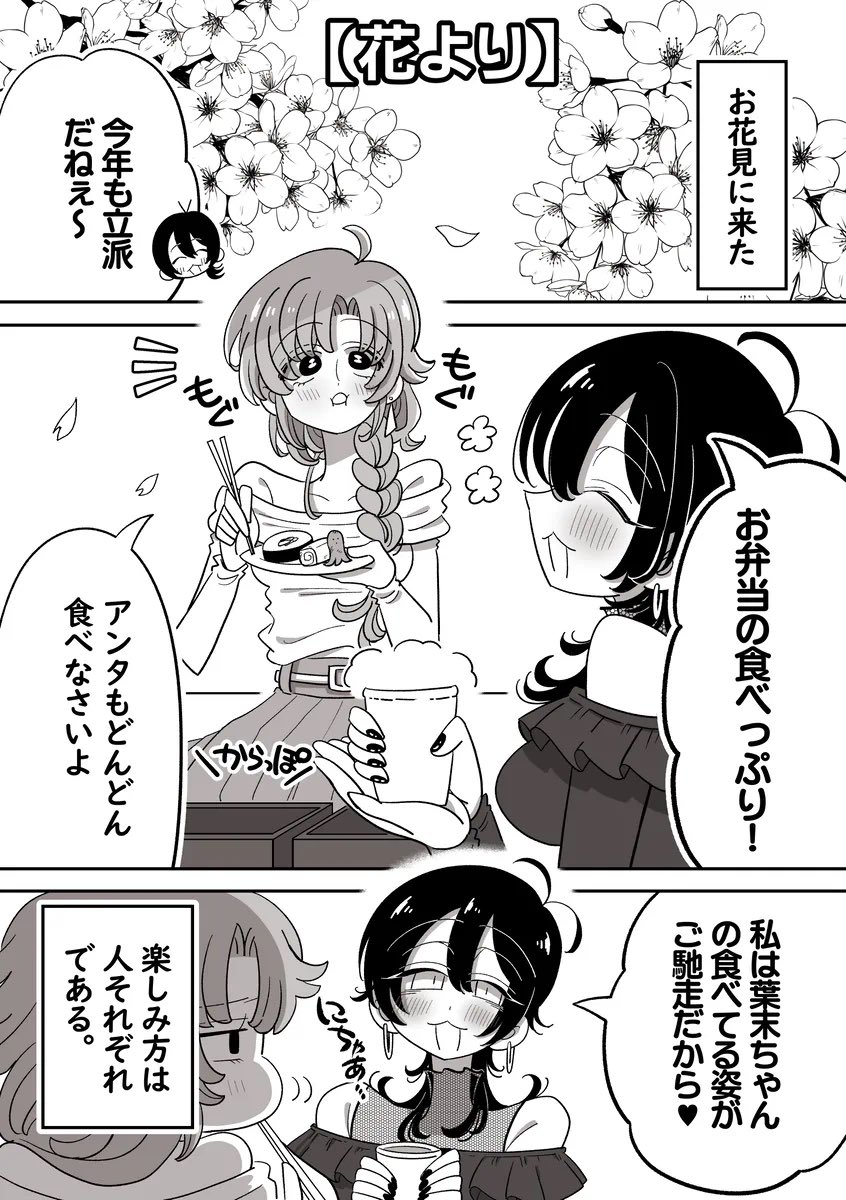 春を先取り詰め2/3 
