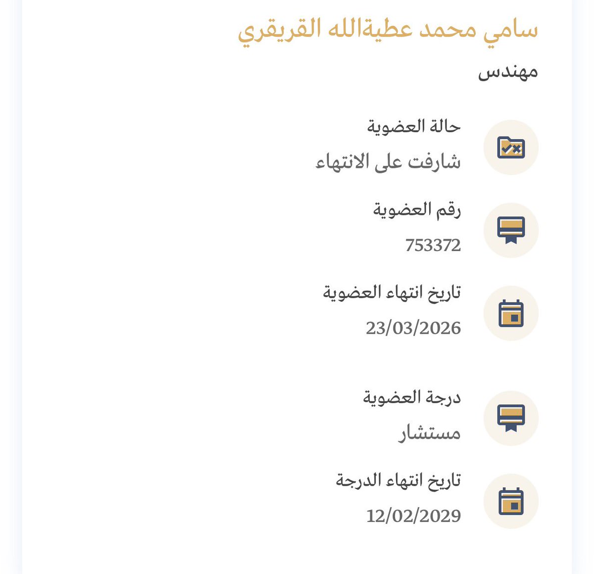 م. سامي القريقري tweet media
