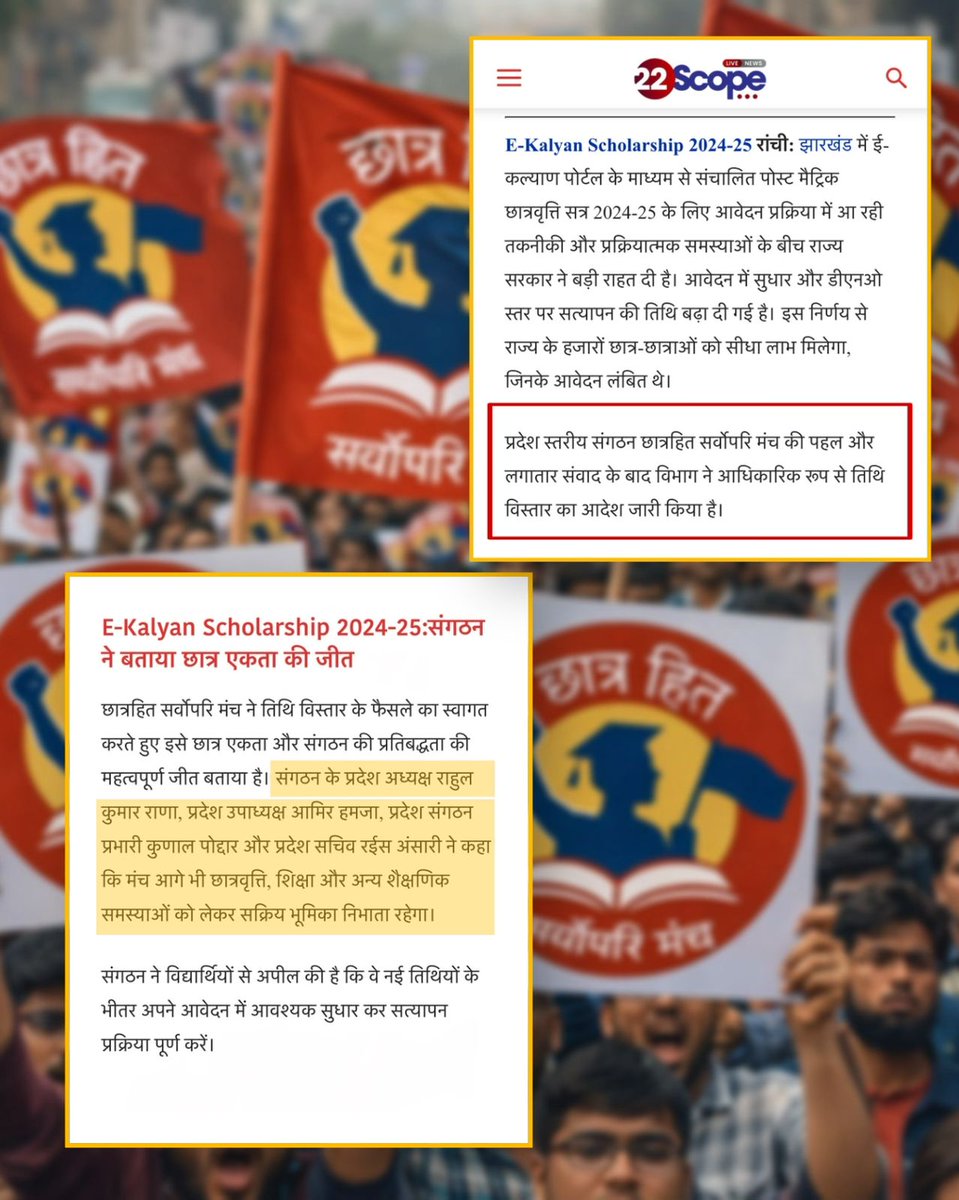 छात्र हित सर्वोपरि मंच (SWFF Jharkhand) tweet media