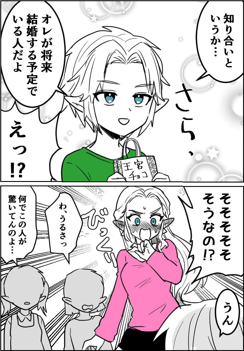 子供リンクとお姉さんゼルダのバレンタイン 