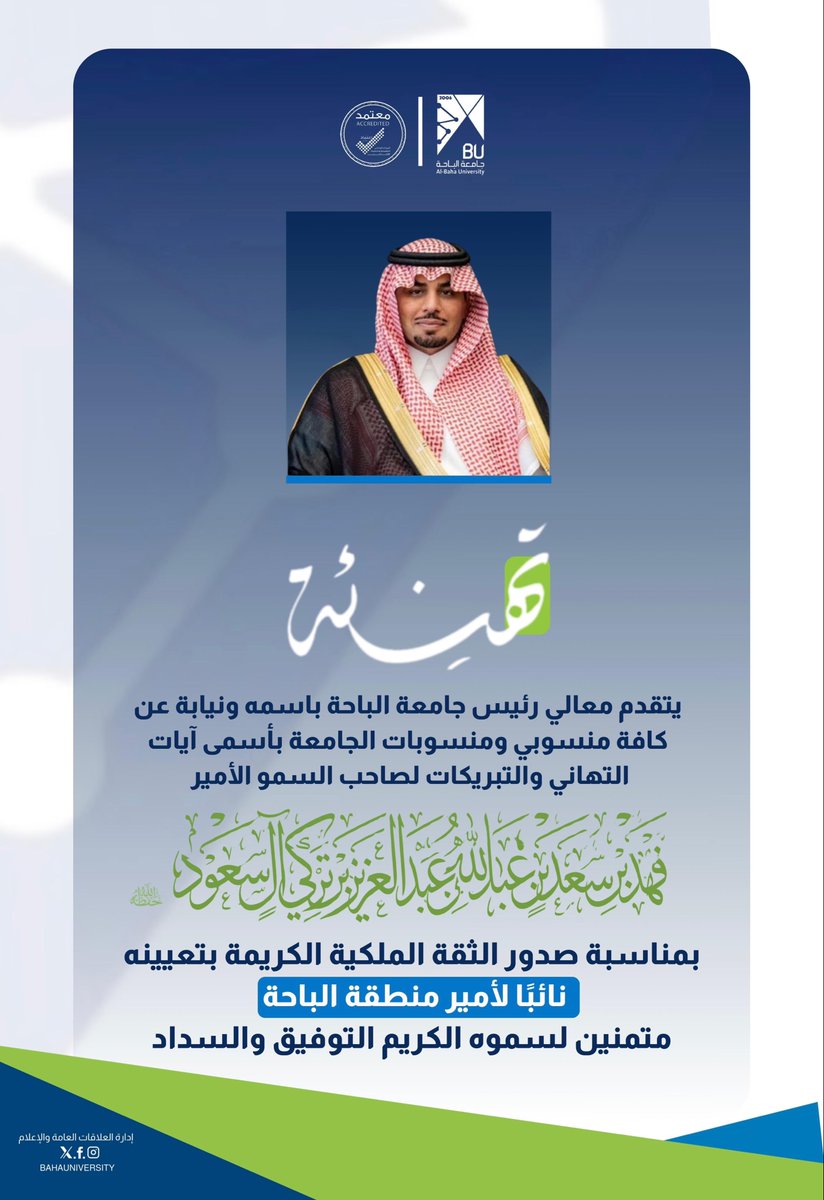 جامعة الباحة tweet media