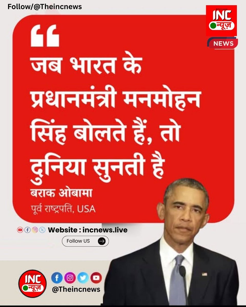 अमेरिका के पूर्व राष्ट्रपति बराक ओबामा ने 2010 में जी-20 शिखर सम्मेलन के दौरान कहा था कि 

“जब भारत के प्रधानमंत्री मनमोहन सिंह बोलते हैं, तो दुनिया सुनती है” ....…......See more