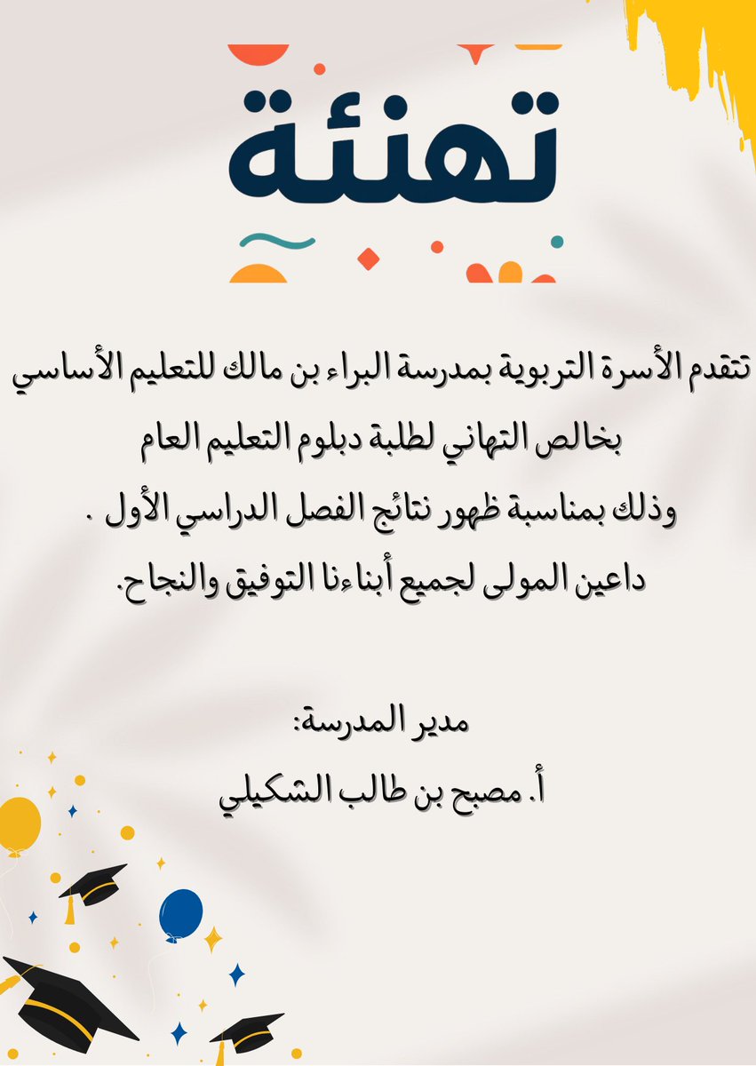 مدرسة البراء بن مالك للتعليم الأساسي tweet media