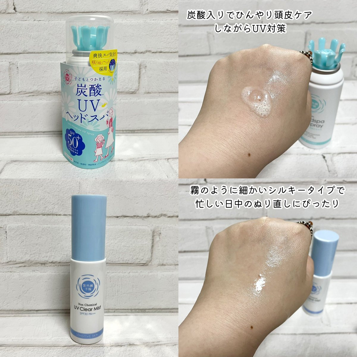 毎日使いたくなるUVケアブランド「紫外線予報」からシーズン限定アイテムが登場✨
#PR #紫外線予報 #UVケア #日焼け止め  #石澤研究所 
さらさら・ひんやり・頭皮までケア…
シーンで選べるから毎日のUV対策がぐっと快適に🫶🏻