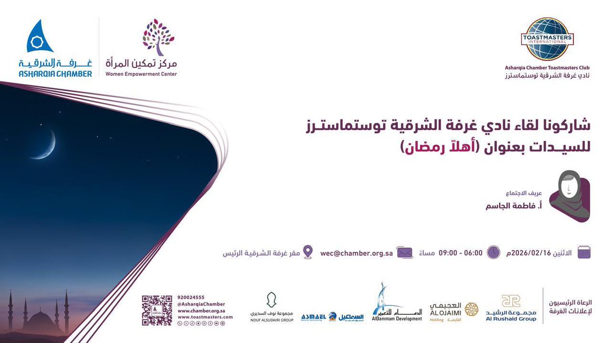 نادي غرفة الشرقية توستماسترز للسيدات tweet media