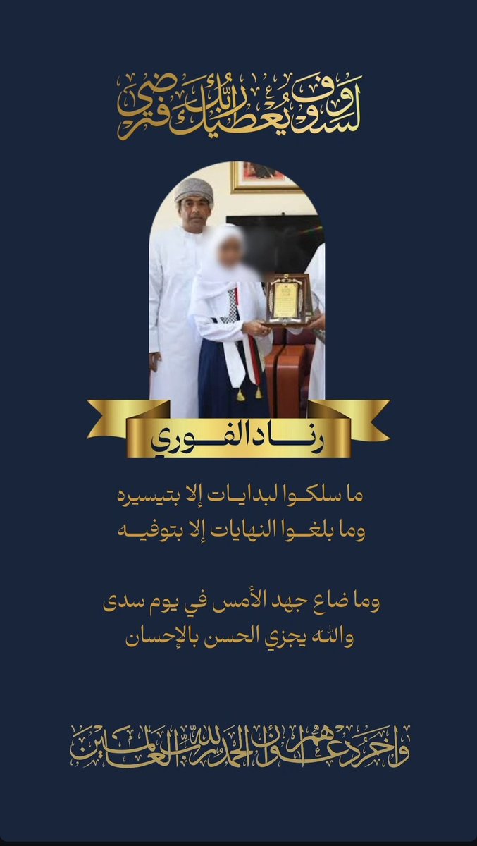 iculrd's tweet photo. ما شاء الله تبارك الرحمن 🤍✨
الحمدلله حمدًا كثيرًا طيبًا مباركًا فيه، كما ينبغي لجلال وجهه وعظيم سلطانه. بعائلتنا أبطال رافعين الراس بنسب تسعينيه .
هذا فضل من الله ثم ثمرة تعبهم واجتهادهم.
اللهم بارك لهم في علمهم ووفقهم لما تحب وترضى، وافتح لهم أبواب الخير والنجاح، واجعلها بداية لأيام أجمل وأعظم إنجازًا.
انتم فخر لنا كلنا، وعقبال أعلى المراتب دائمًا يا رب