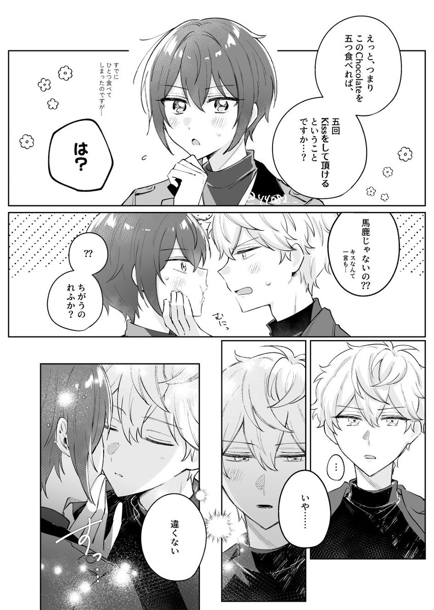 (いずつか)
お題「チョコレート」お借りしました🍫

#いずつかワンドロワンライ
<a href="/iztk_1h/">いずつかワンドロ＆ワンライ運営</a>