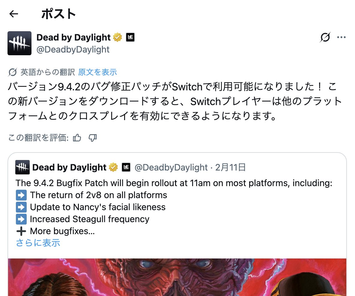 🎉Switch版がクロスプレイ可能に！🎉

2月13日AM1時より、Switch版にも9.4.2アップデートが配信開始されました！

Switch版のクロスプレイ不可も解消されたようです！٩( ᐛ )و

▼9.4.2アップデート内容まとめ
kamigame.jp/dbd/page/40885… 
#DbD