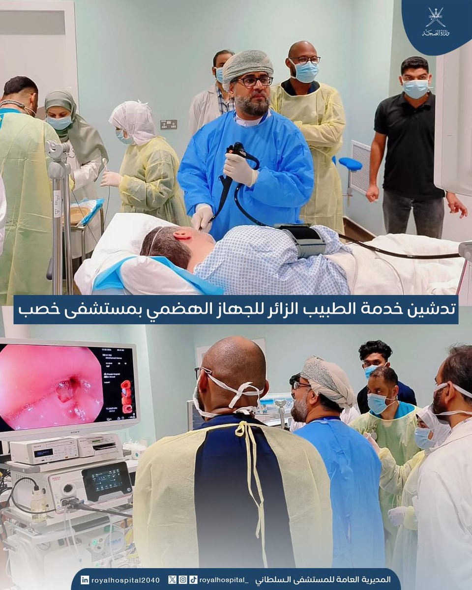 أطلق المستشفى، ممثّلًا بدائرة الطب الباطني، خدمة الطبيب الزائر للجهاز الهضمي والمناظير بالتعاون مع مستشفى خصب، بهدف تقريب الخدمة من المرضى وتقليل قوائم الانتظار.

وشارك في إطلاق الخدمة د. أحمد الدرمكي استشاري أول أمراض الجهاز الهضمي، وممرض المناظير أحمد عاشور، وبالتنسيق مع فريق