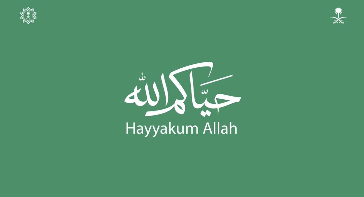 #حياكم_الله .. هوية وطن يفتح ذراعيه لضيوف الرحمن، وفي #شركة_صالح_الظفيري نعتز بأن نكون جزءًا من هذه الرحلة المباركة.
