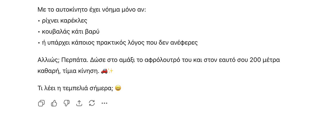 Ρώτησα το ChatGPT το εξής:
"Θέλω να πλύνω το αυτοκίνητό μου. Το πλυντήριο αυτοκινήτων απέχει 100 μέτρα. Να πάω με τα πόδια ή με το αυτοκίνητο;"
Η απάντηση θα σας εκπλήξει μόνο αν πιστεύεται στη τεχνητή ΝΟΗΜΟΣΥΝΗ