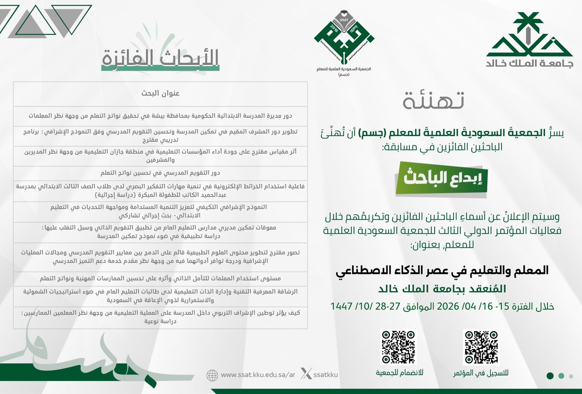 الجمعية السعودية العلمية للمعلم جسم tweet media