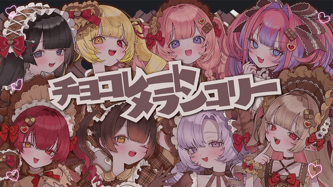 ✦　 ʜᴀᴘᴘʏ♡ᴠᴀʟᴇɴᴛɪɴᴇ 

🍫　チョコレートメランコリー　🍫
❤　　　2/13  18:00　　❤

綺々羅々ヴィヴィ✦周央サンゴ✦月ノ美兎✦
宝鐘マリン✦星川サラ✦魔界ノりりむ✦ロボ子
壱百満天原サロメ
youtu.be/aVQO6G5M-zw