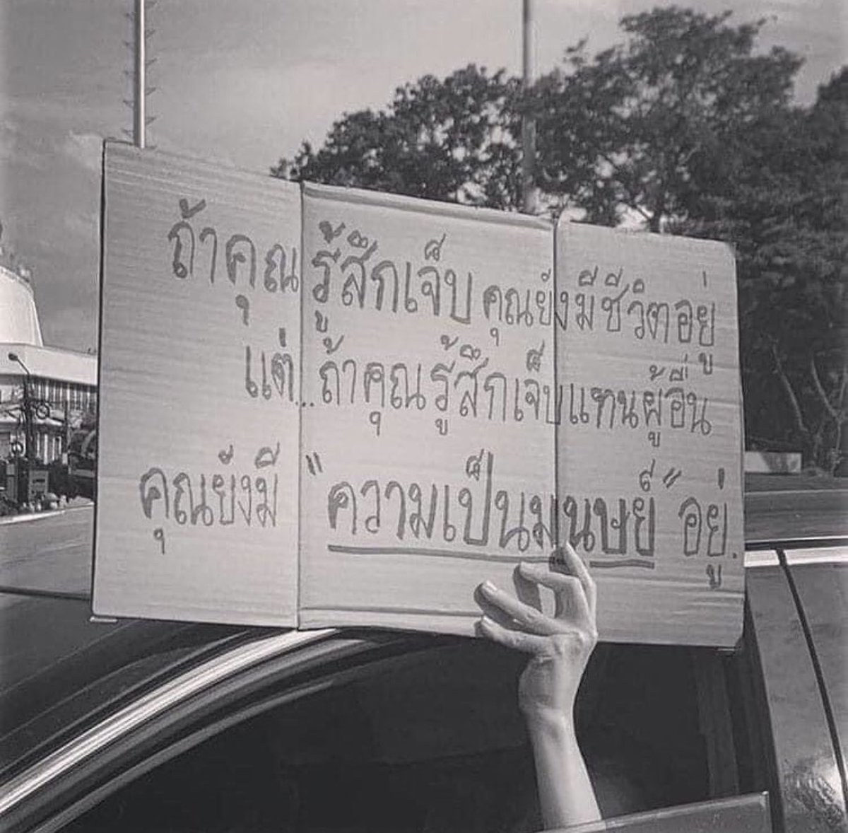ถ้าวันหนึ่งคุณมอง “การโกง” แล้วไม่รู้สึกอะไร
อย่าโทษโลกที่เลวลง
จงถามตัวเองว่าใจคุณชินกับความเลวตั้งแต่เมื่อไหร่ ?

แล้วผมขอถามกลับว่า “เราจะส่งสิ่งเหล่านี้”
ให้กับลูกหลานและคนรุ่นหลังจริงๆเหรอ ?

ขอพูดในฐานะ ”ประชาชน“ คนหนึ่ง
สิ่งที่ผ่านมาเราได้รับผลกระทบหลายๆอย่าง