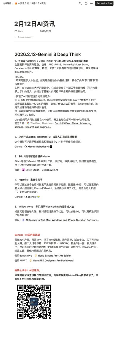 AI资讯日报，2月12日：gorden-sun.notion.site/2-12-AI-305594…