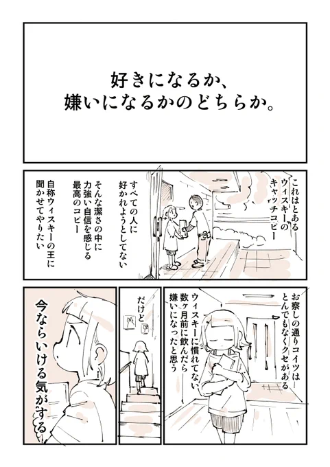 ハイボール探究部14話「アイラの王」1/2 