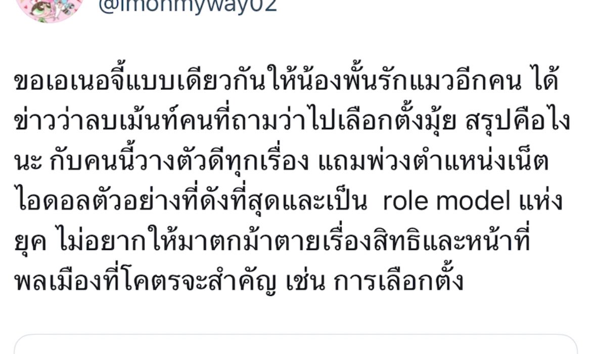 พั้นไม่ลบเมนท์แต่มีคนลบทวิตล็อกแอคหนีแล้ว แง้ เอเนอจี้พลังหินสะท้อนกลับมาก