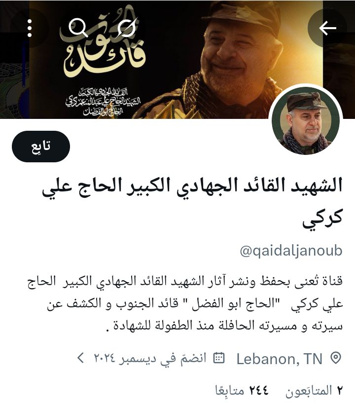 <a href="/kamalsharf/">kamal  sharaf كمال شرف</a> أنا أتمنى من المسؤولين على الجبهة الإعلامية 
على ان يقوموا بفتح حساب للقائد الجهادي الكبيرالسيد هاشم الغماري وزكريا حجر
لحفظ ونشر آثارهم 
كماهو موضح في الصورة للأخوة في حزب الله.