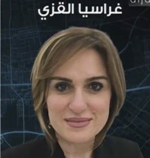 🌲تم اقالة "غراسيا القزي "
( المحسوبة عل القوات اللبنانية ) والمتهمة بالإختلاس  من مديرية الجمارك وتم وضعها بتصرف وزير المالية .
🇱🇧 مبروك  ل لبنان 🇱🇧