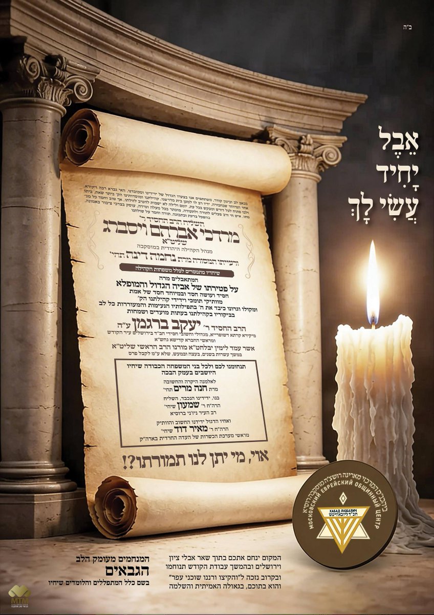 מודעות תנחומים מטעם בית הכנסת המרכזי ומטעם חברה קדישא תלויות ליד ביתו של הרה"ח רבי יעקב ברגמן ע"ה בשכונת רמות שבירושלים.
Соболезнования центральной синагоги, вывешенные в квартале Рамот, Иерусалим, в связи с кончиной р. Яакова Бергмана.