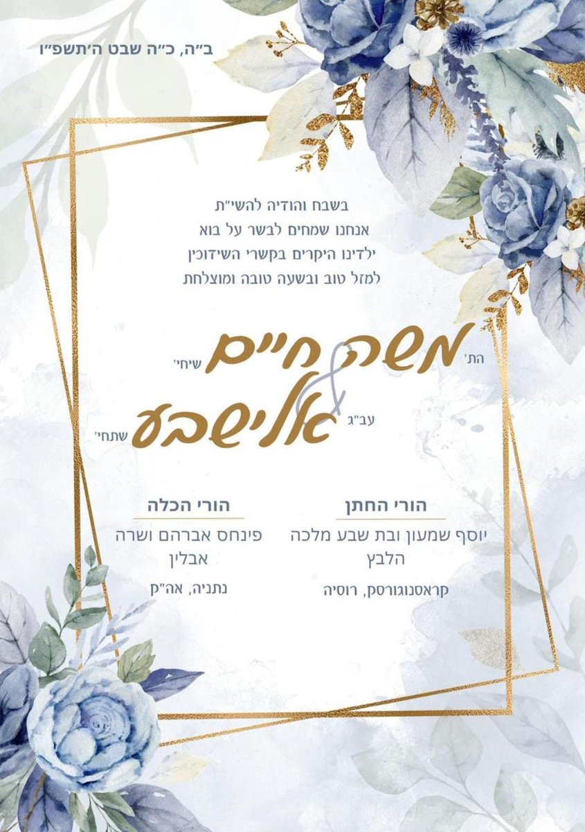 מזל טוב לרב בית חב"ד בשכונת 'קרסנוגורסק' בפרברי מוסקבה, השליח הרב יוסף הלבץ, לרגל בואו של בנו משה חיים בקשרי שידוכין עב"ג הכלה למשפחת אבלין מנתניה, ארה"ק.
Поздравляем раввина Бейт-Хабада в Красногорске р. Йосефа Ѓельбеца с помолвкой его сына Моше Хаима с дочерью р. Авлина из