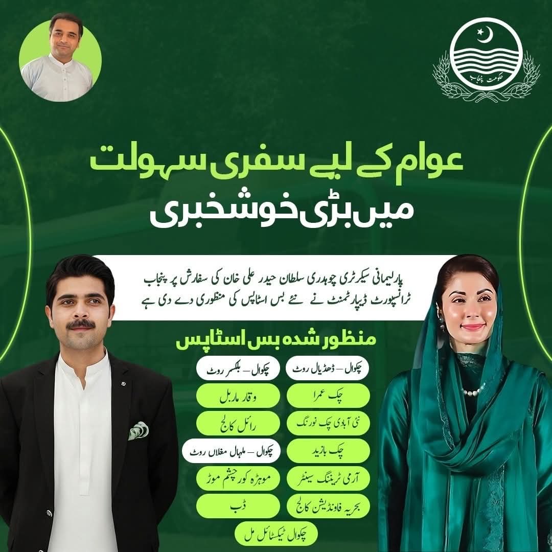 چکوال میں گرین الیکٹرک بسز کیلئیے 10 نئے بس اسٹاپس منظور۔ نئے بس اسٹاپس کی وجہ سے چکوال کی بڑی تعداد میں عوام محفوظ، باوقار سفری سہولت سے مستفید ہوگی۔